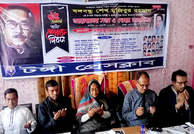 শত বাঁধাকে উপেক্ষা করে টঙ্গী প্রেসক্লাবের উদ্যোগে বঙ্গবন্ধুর শাহাদাত বার্ষিকী পালিত gazipurnews.net