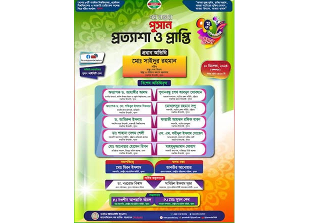 Natore নাটোরে মেধাবী শিক্ষার্থীদের মিলনমেলা
