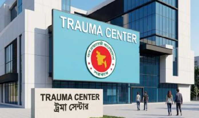Trauma center ট্রমা সেন্টার চালুর উদ্যোগ